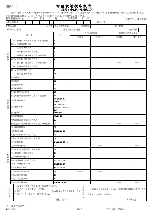 增值税纳税申报表(一般纳税人)2009年2月1日启用