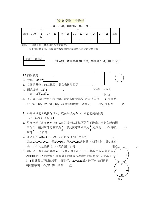 【VIP专享】2010安徽中考数学