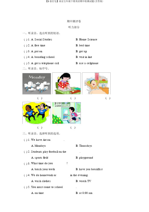 【3套打包】南京五年级下册英语期中检测试题(含答案)