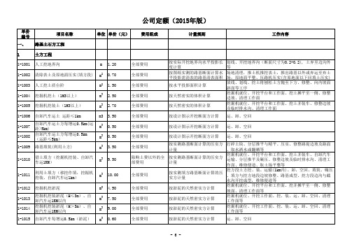 工程公司内部定额