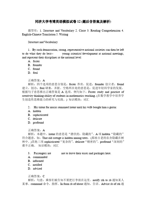 同济大学考博英语模拟试卷12(题后含答案及解析)