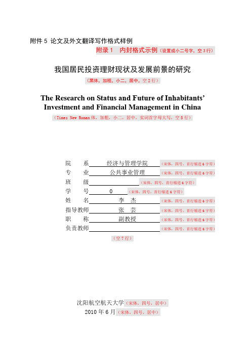 论文及外文翻译格式(标准)