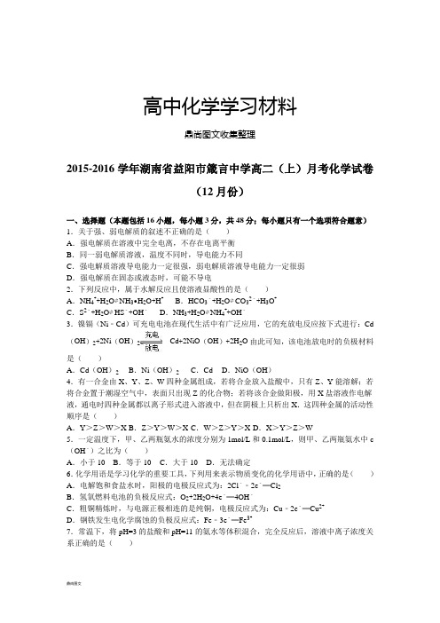 人教版高中化学选修四高二(上)月考化学试卷 (4).docx