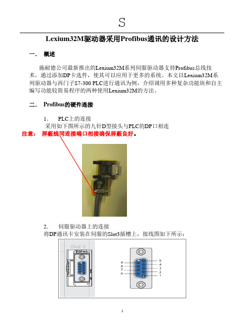 LXM32M的Profibus 通讯