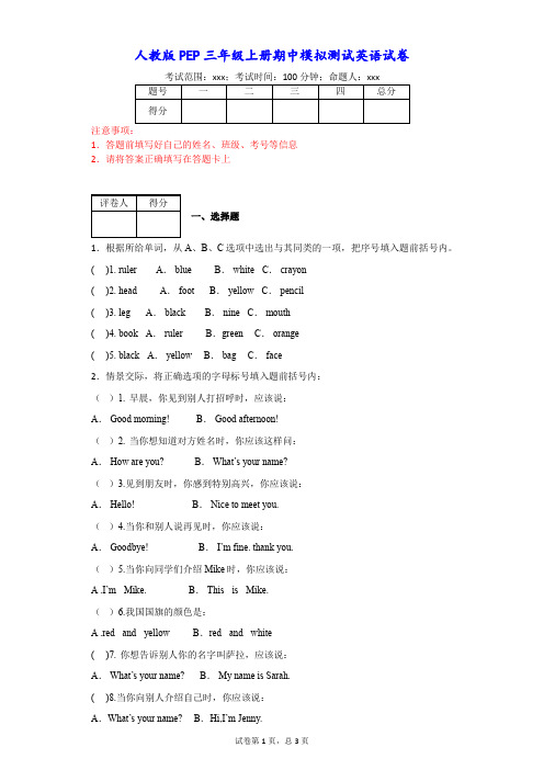 人教版PEP三年级上册期中模拟测试英语试卷(附答案)