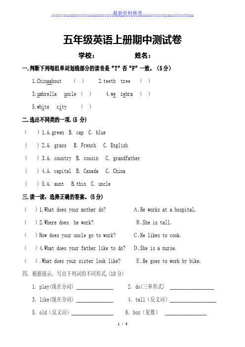 冀教版五年级英语上册期中测试卷及答案