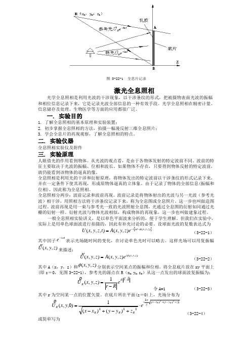 激光全息照相