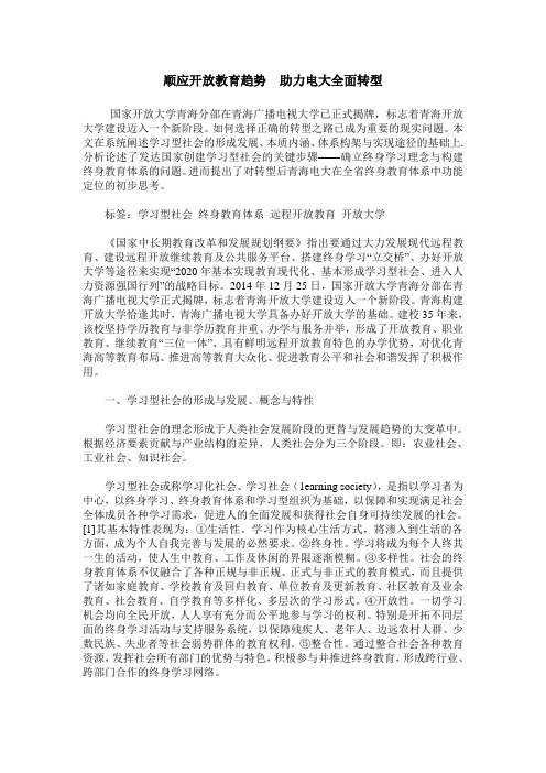 顺应开放教育趋势  助力电大全面转型