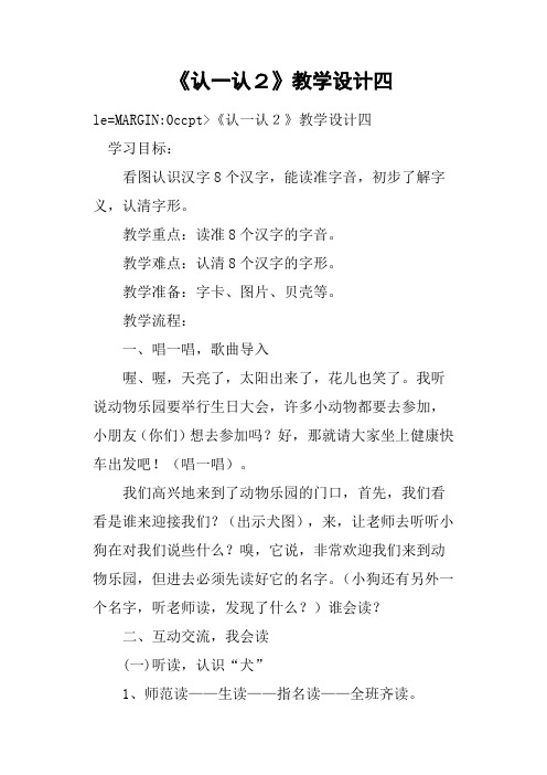 《认一认2》教学设计四