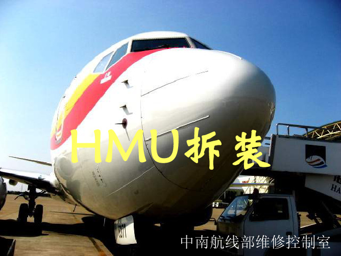 波音737NG系列CFM56-7B的HMU拆装