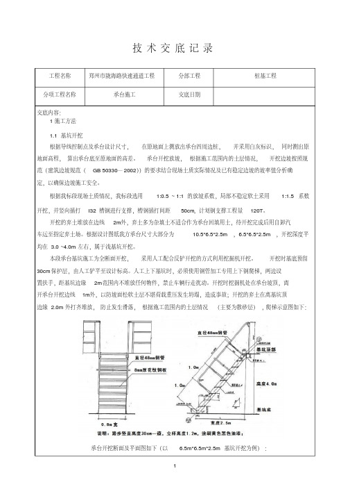 承台施工技术交底