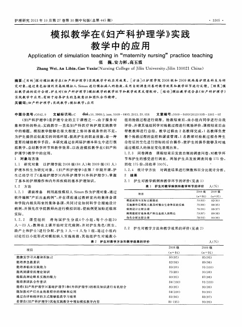 模拟教学在《妇产科护理学》实践教学中的应用