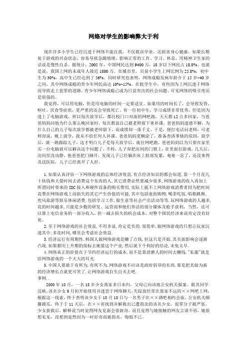 网络对学生的影响弊大于利