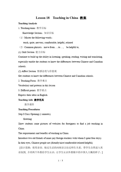 冀教版英语七年级下册Unit 3：Lesson 18 Teaching in China. 教案