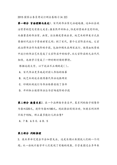 2015国家公务员考试行测全卷练习(4.22)