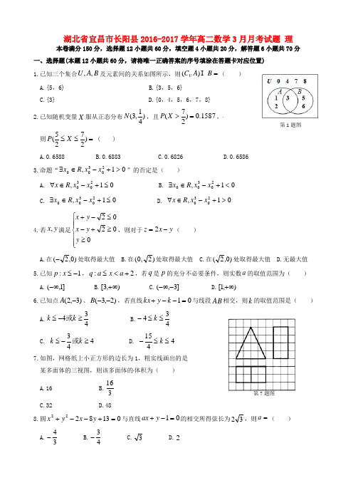 湖北省宜昌市长阳县2016-2017学年高二数学3月月考试题(理)(有答案)AKMKPq