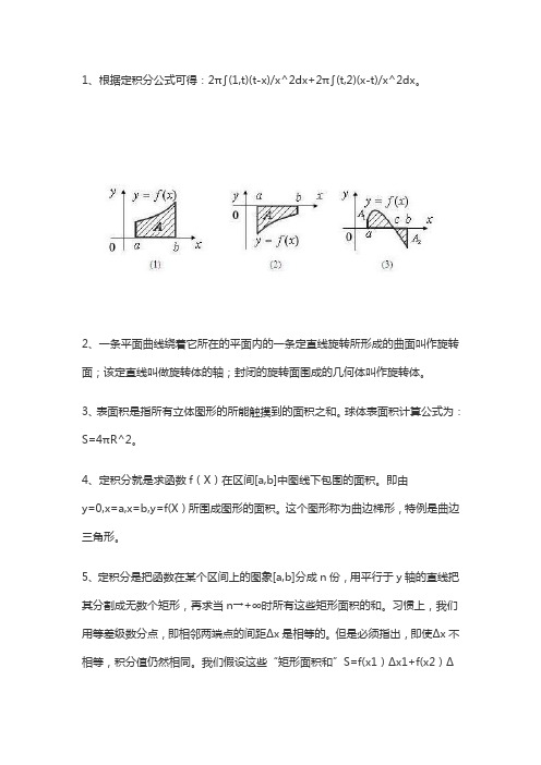 计算旋转体侧面积的积分公式