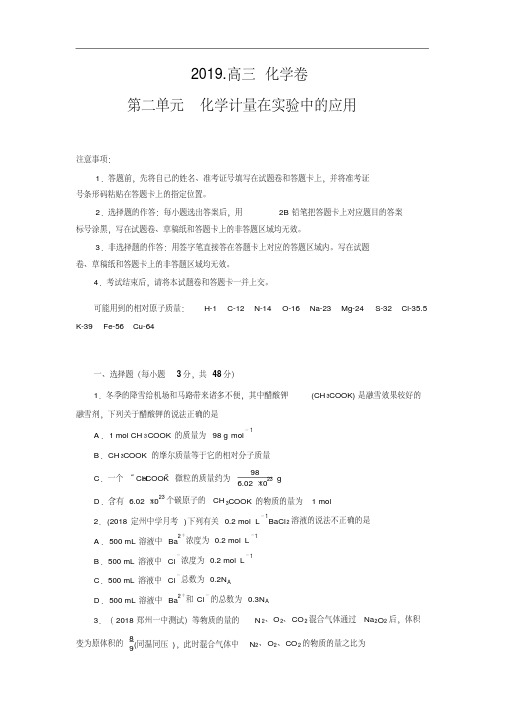 辽宁省葫芦岛六中2019届高三上学期单元测试卷(二)化学试卷