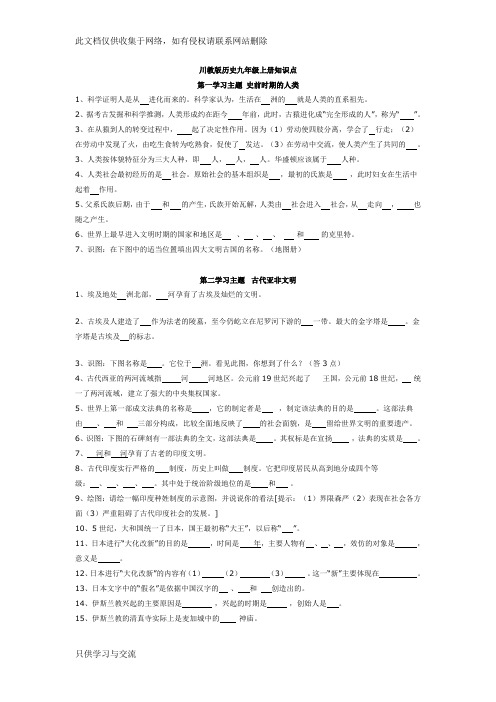 川教版历史九年级上册知识点复习过程