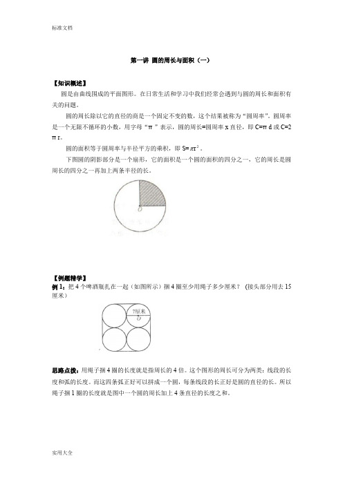 北师大版六年级上册数学同步奥数培优