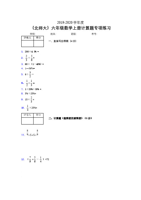 北师大2019-2020学年六年级数学上册计算题巩固练习 (595)