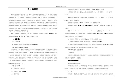 欢城至二级坝段施工图设计说明1