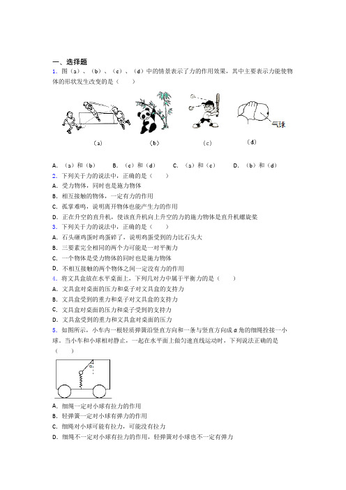 成都七中实验学校(初中部)初中物理八年级下第七章《运动和力》测试(答案解析)