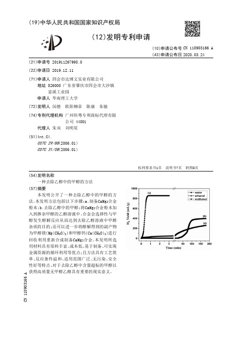 一种去除乙醇中的甲醇的方法[发明专利]