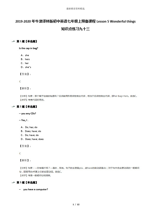 2019-2020年牛津译林版初中英语七年级上预备课程Lesson 5 Wonderful things知识点练习九十三