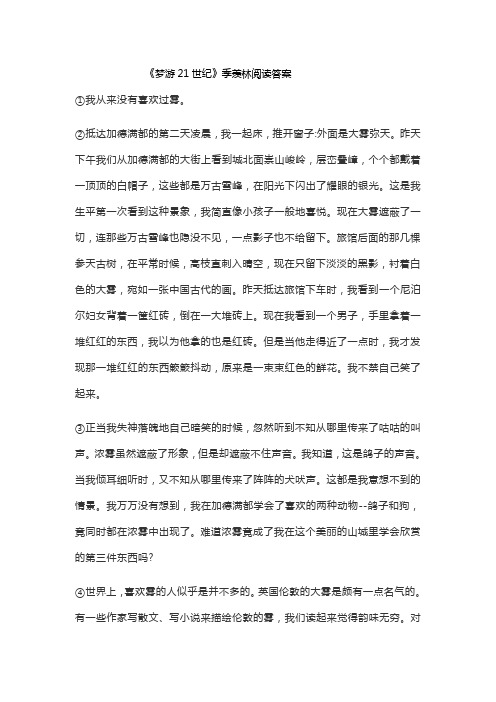 梦游21世纪季羡林阅读答案