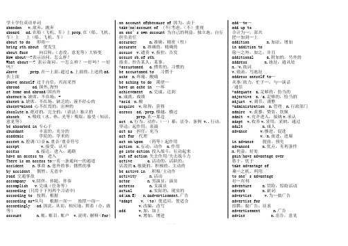 学士学位英语单词一览表