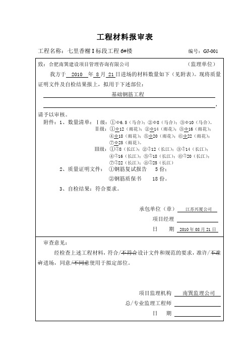 原材料报审表