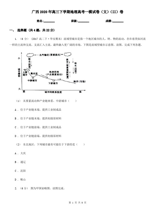 广西2020年高三下学期地理高考一模试卷(文)(II)卷