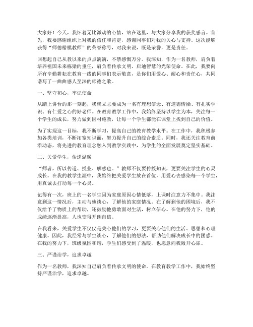 师德楷模教师获奖感言