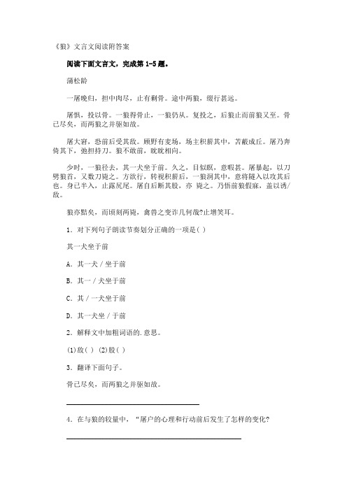 《狼》文言文阅读附答案