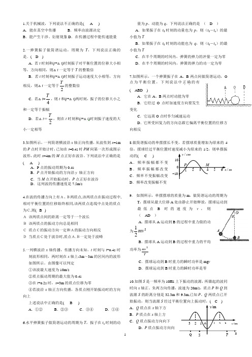 2010年全国各地模拟月考物理试卷汇编(选修3-4)
