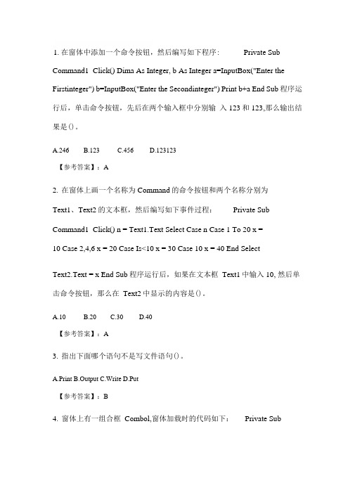 电子科技大学20春VB程序设计在线作业