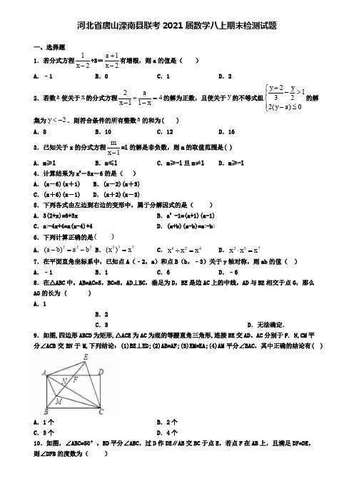 河北省唐山滦南县联考2021届数学八上期末检测试题