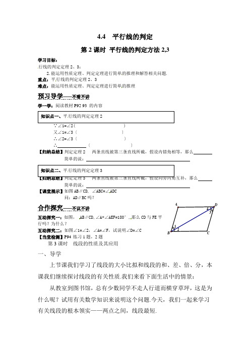 2022年初中数学精品导学案《平行线的判定方法,》导学案