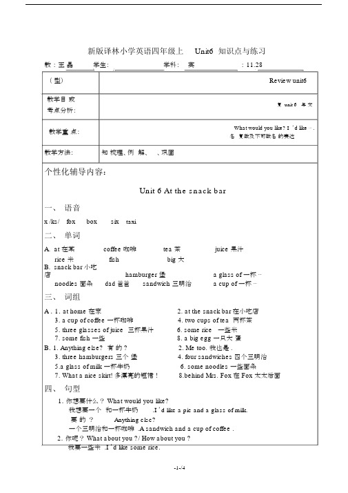 最新版译林小学英语四年级上Unit6知识点与练习.docx