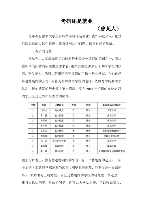 毕业选择就业还是考研(考研利弊分析)——以个人情况分析