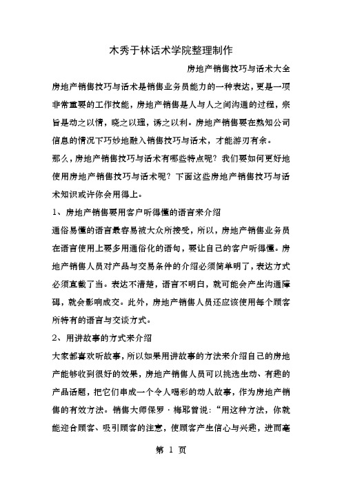 如何提高房地产销售技巧和话术房地产销售技巧和话术介绍如何提高房地产销售业绩