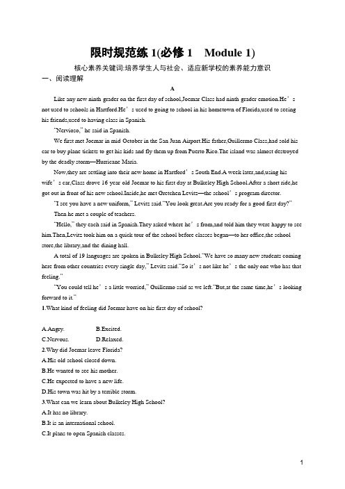 2020高考外研版英语-限时规范练1(必修1 Module 1)