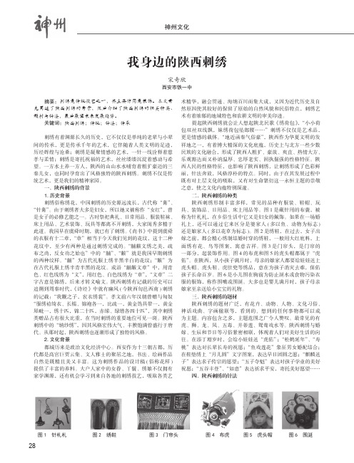 我身边的陕西刺绣