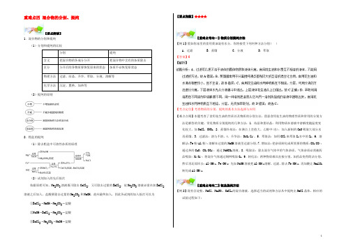 高中化学 第一章 从实验学化学 重难点四 混合物的分离、提纯（含解析）新人教版必修1