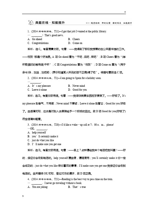 2019届高考(江苏)英语二轮复习检测：第一部分专题12 情景交际典题在线知能提升 