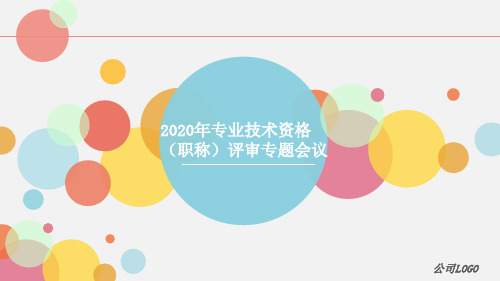 2020年江苏省职称申报指南及要求