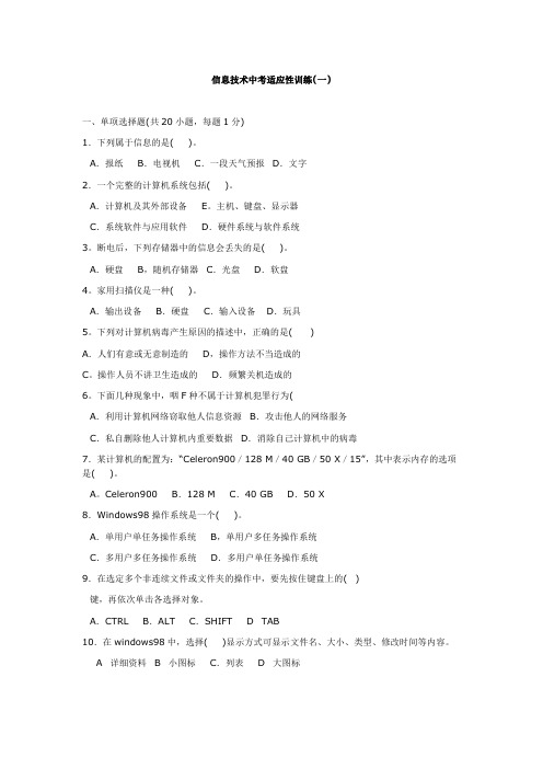 信息技术中考适应性训练1