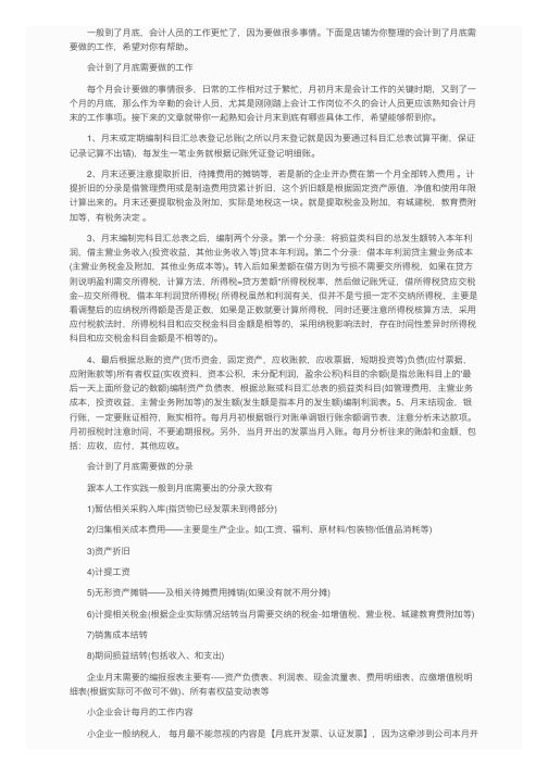 会计到了月底需要做什么工作