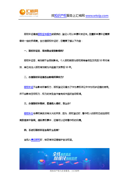 关于版权补证的相关问题答疑